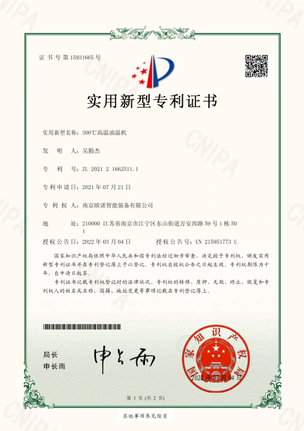 300度高溫油溫機.png