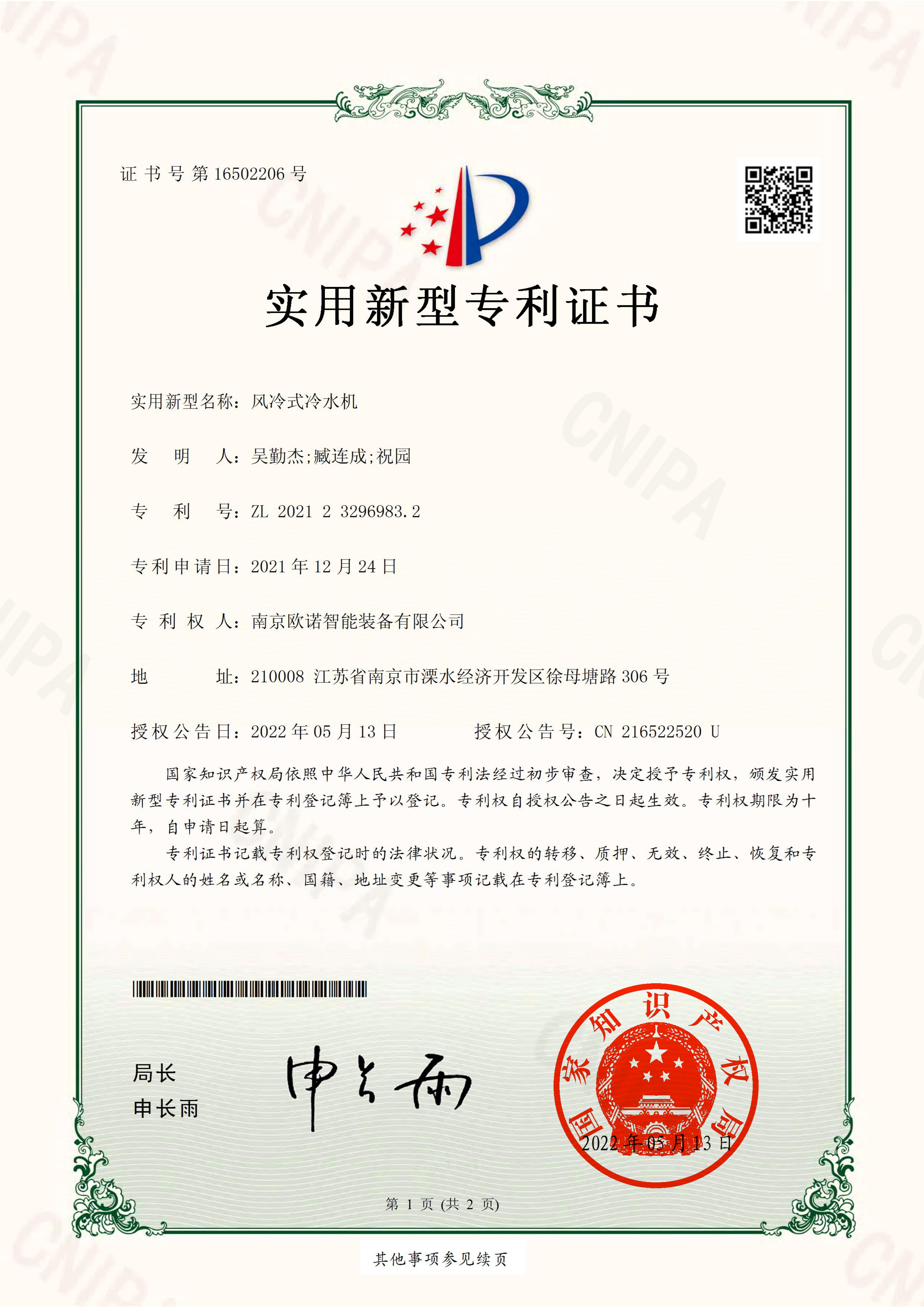 風冷式冷水機-實用新型專利證書_00.jpg