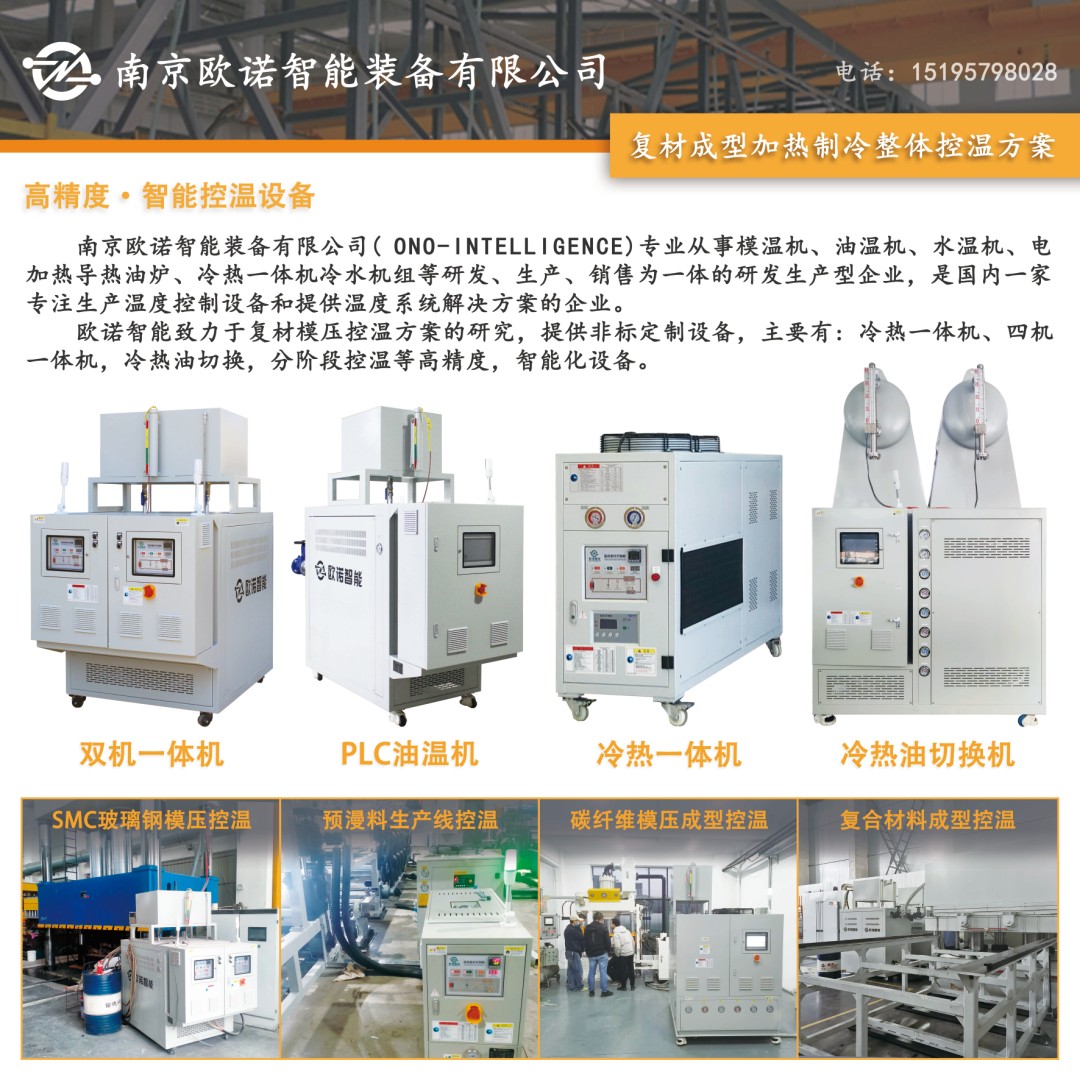 2024復(fù)合材料模壓成型工藝技術(shù)與市場應(yīng)用研討會