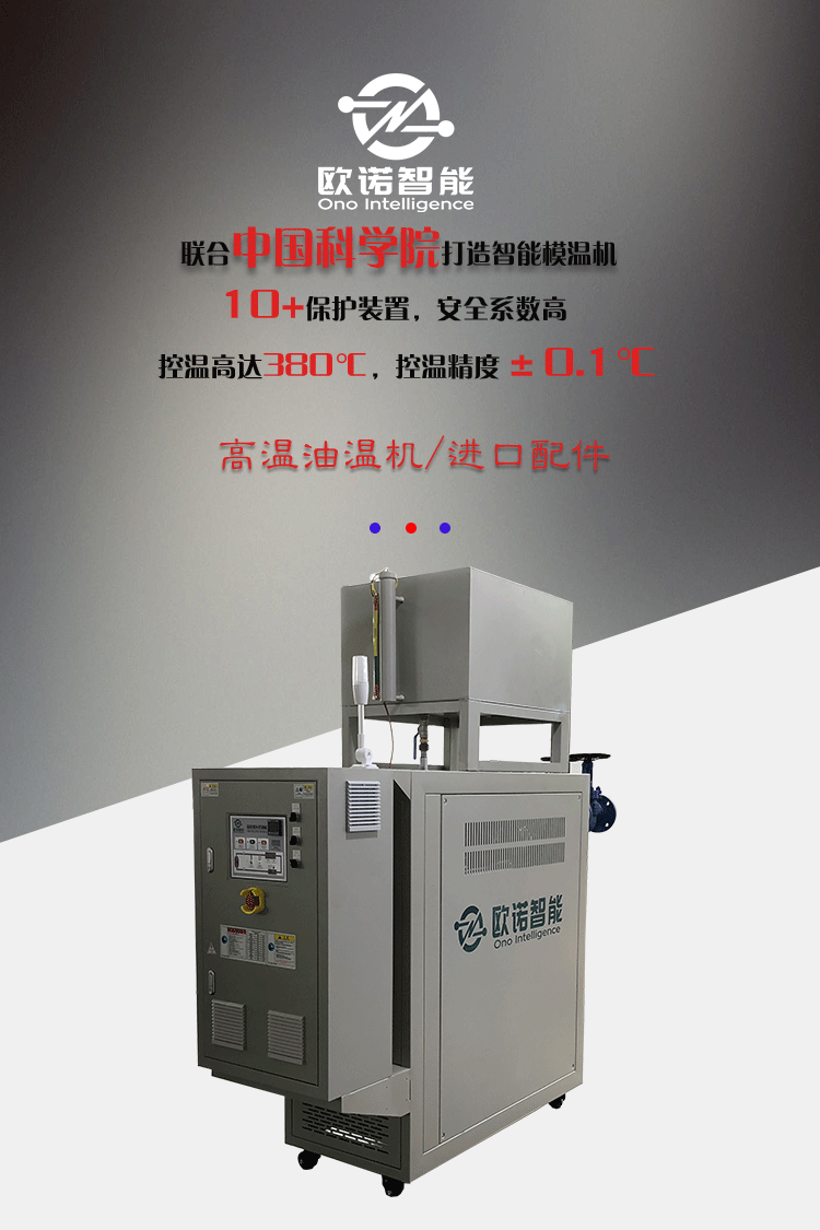 反應(yīng)釜高溫油溫機